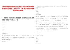 [杜爾伯特蒙古族自治縣]2025黑龍江大慶市杜爾伯特蒙古族自治縣事業(yè)單位人才引進9人（第二批次筆試歷年參考題庫附帶答案詳解