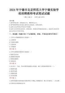 2024年寧德市北京師范大學寧德實驗學校招聘教師真題