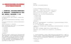 2025國投資本股份有限公司社招聘筆試歷年參考題庫附帶答案詳解-0