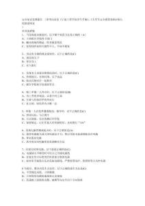 安全知識競賽題目