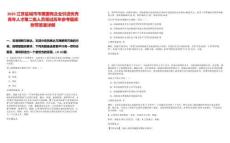 2025江蘇鹽城市市屬國有企業引進優秀青年人才第二批人員筆試歷年參考題庫附帶答案詳解