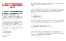 2025江蘇揚州市廣陵區區屬國有企業選聘優秀青年人才筆試歷年參考題庫附帶答案詳解