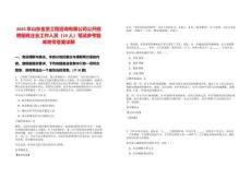 2025年山東金至工程咨詢有限公司公開招聘國有企業(yè)工作人員（19人）筆試參考題庫附帶答案詳解