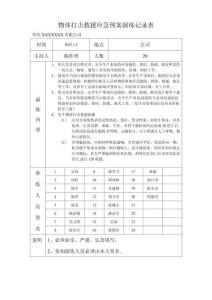 應(yīng)急預(yù)案演練記錄表