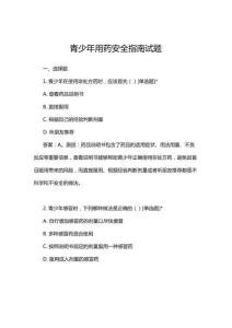 2025年青少年用藥安全指南試題
