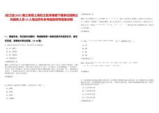 [松江區]2025第三季度上海松江區泖港鎮下屬單位招聘公共服務人員10人筆試歷年參考題庫附帶答案詳解