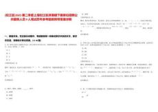 [松江區]2025第二季度上海松江區泖港鎮下屬單位招聘公共服務人員9人筆試歷年參考題庫附帶答案詳解