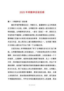 2025年希臘神話讀后感