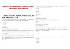 [松陽縣]2025浙江麗水市松陽縣關工委招聘見習大學生1人筆試歷年參考題庫附帶答案詳解