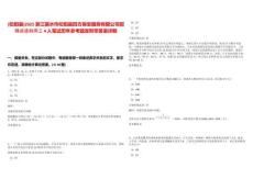 [松陽縣]2025浙江麗水市松陽縣四方保安服務有限公司招聘派遣制用工4人筆試歷年參考題庫附帶答案詳解