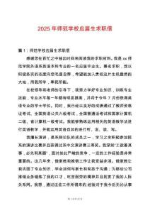 2025年師范學校應屆生求職信