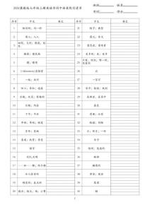 2025新冀教版初中英語七年級上全冊單詞默寫（漢譯英）