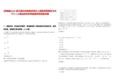 [松陽縣]2025浙江麗水松陽縣赤壽鄉人民政府招聘見習大學生2人筆試歷年參考題庫附帶答案詳解