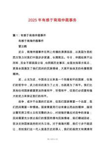 2025年有感于南海仲裁事務(wù)