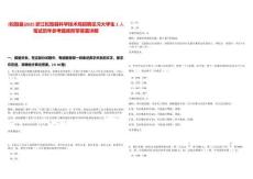 [松陽縣]2025浙江松陽縣科學技術局招聘見習大學生1人筆試歷年參考題庫附帶答案詳解