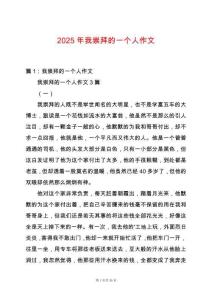 2025年我崇拜的一個(gè)人作文
