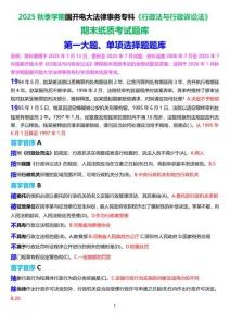2025秋季學(xué)期國開法律事務(wù)專科《行政法與行政訴訟法》期末紙質(zhì)考試單項選擇題題庫[珍藏版]