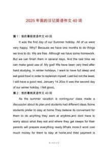 2025年我的日記英語作文40詞