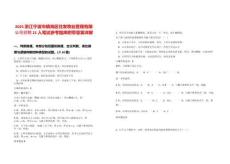 2025浙江寧波市鎮海區住發物業管理有限公司招聘21人筆試參考題庫附帶答案詳解