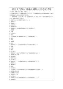 惡劣天氣發(fā)射設(shè)備抗潮濕處理考核試卷