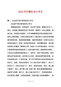 2025年打嬉戲-初三作文