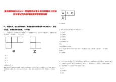 [果洛藏族自治州]2025青海果洛州事業單位招聘什么時候發布筆試歷年參考題庫附帶答案詳解
