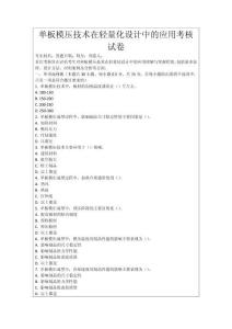 單板模壓技術在輕量化設計中的應用考核試卷