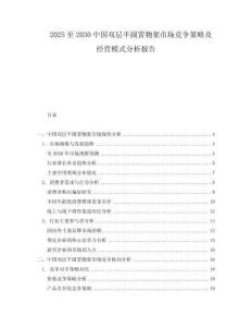 2025至2030中國(guó)雙層半圓置物架市場(chǎng)競(jìng)爭(zhēng)策略及經(jīng)營(yíng)模式分析報(bào)告