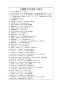 地質(zhì)勘察技術(shù)考核試卷