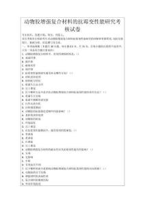 動物膠增強復合材料的抗霉變性能研究考核試卷