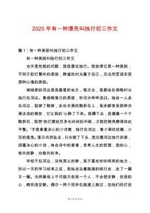 2025年有一種漂亮叫獨行初三作文