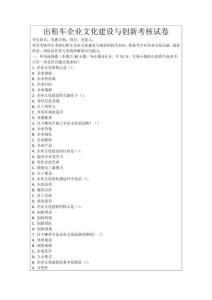 出租車企業文化建設與創新考核試卷