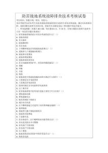 防雷接地系統(tǒng)故障排查技術考核試卷