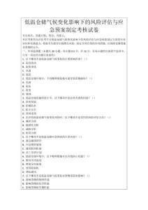 低溫倉儲氣候變化影響下的風險評估與應急預案制定考核試卷