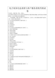 電子商務信息系統與客戶服務系統考核試卷