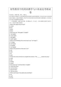 初等教育中的英語(yǔ)教學(xué)與口語(yǔ)表達(dá)考核試卷