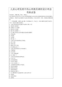 兒童心理發展中的心理教育課程設計理念考核試卷