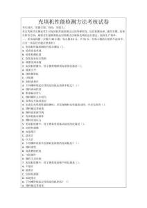 充填機性能檢測方法考核試卷