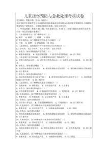 兒童扭傷預防與急救處理考核試卷