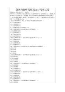 創新藥物研發政策支持考核試卷