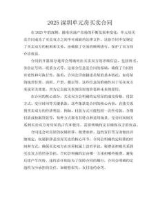 2025深圳單元房買賣合同___