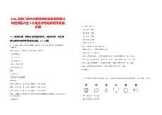 2025年浙江麗水古堰畫(huà)鄉(xiāng)旅游投資有限公司招募見(jiàn)習(xí)生3人筆試參考題庫(kù)附帶答案詳解