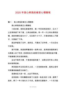 2025年我心疼我的難受心情隨筆