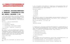 2025河南新鄉(xiāng)市平原市政管理有限公司招聘筆試歷年參考題庫附帶答案詳解