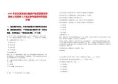2025年淮北濉溪縣社有資產(chǎn)經(jīng)營管理有限責(zé)任公司招聘3人筆試參考題庫附帶答案詳解