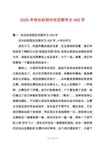 2025年快樂(lè)的校內(nèi)吉尼斯作文400字