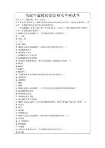 低碳合成橡膠制造技術考核試卷