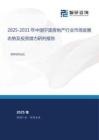 2025-2031年中國寧波房地產(chǎn)行業(yè)市場(chǎng)發(fā)展態(tài)勢(shì)及投資潛力研判報(bào)告