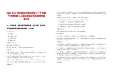 2024年12月中國光大銀行淮安分行個貸客戶經(jīng)理招聘2人筆試歷年參考題庫附帶答案詳解