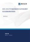2025-2031年中國正畸材料行業(yè)市場(chǎng)全景評(píng)估及發(fā)展前景研判報(bào)告